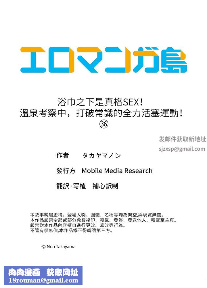 浴巾之下是真格SEX！溫泉考察中，打破常識的全力活塞運動第36話-最終話