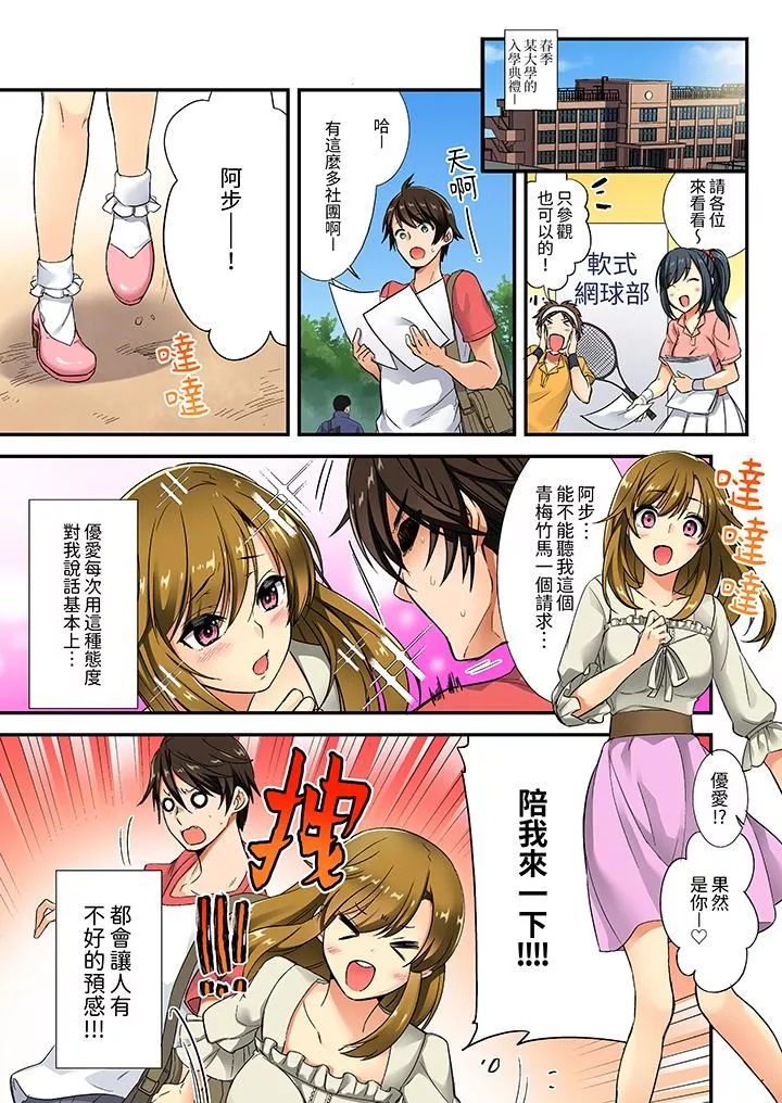 敏感的穴位遭到插入…！在只有女生的社團體驗滑溜溜的敏感全身美容第1話