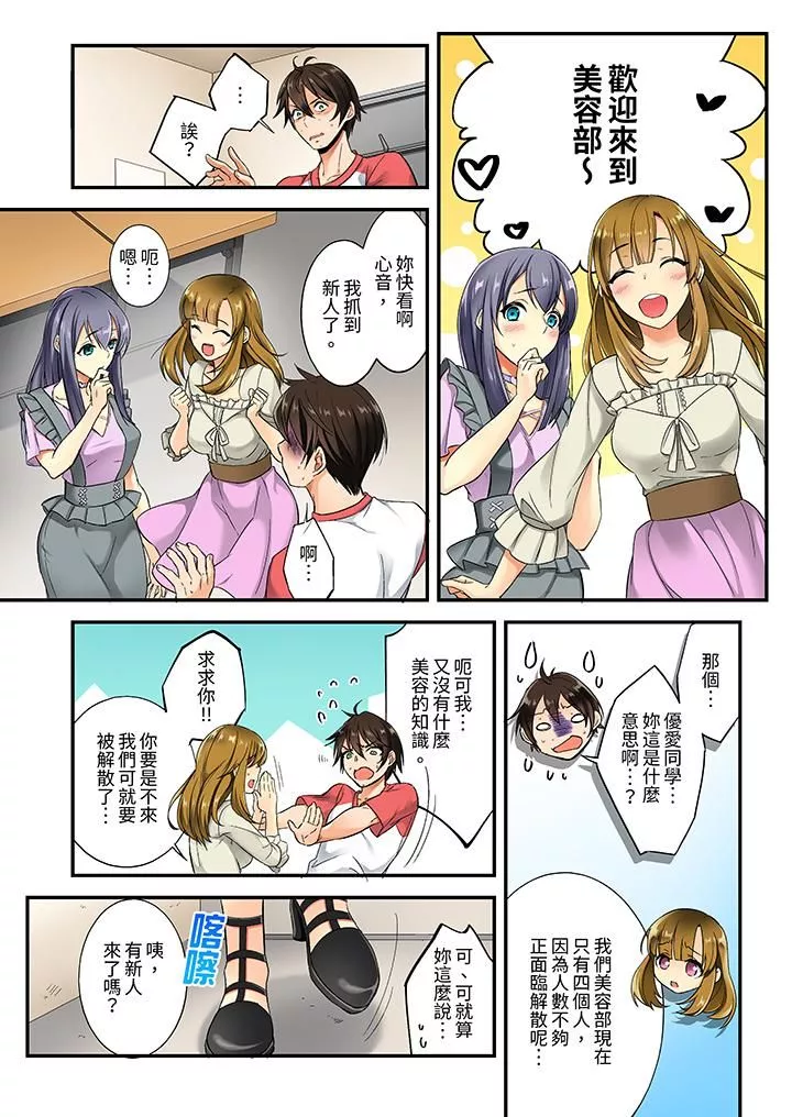 敏感的穴位遭到插入…！在只有女生的社团体验滑溜溜的敏感全身美容-第1话 - 图片 3