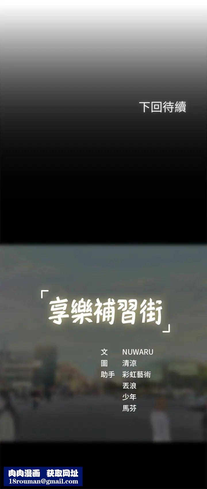 享乐补习街第28话-证明我的爱