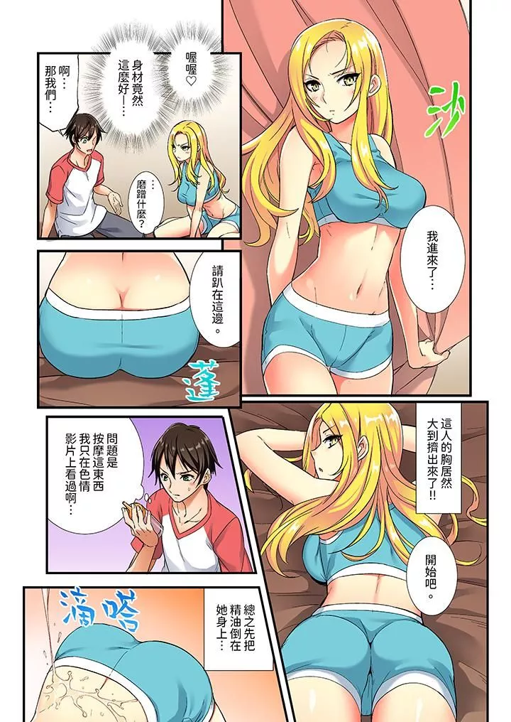 敏感的穴位遭到插入…！在只有女生的社团体验滑溜溜的敏感全身美容-第1话 - 图片 7