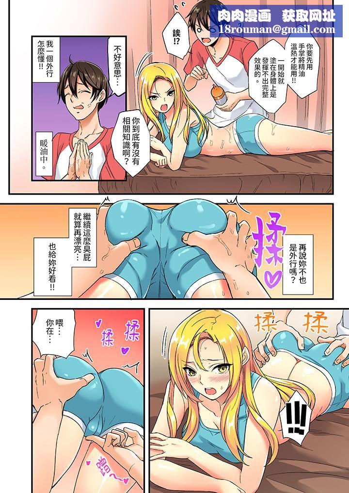 敏感的穴位遭到插入…！在只有女生的社团体验滑溜溜的敏感全身美容第1话