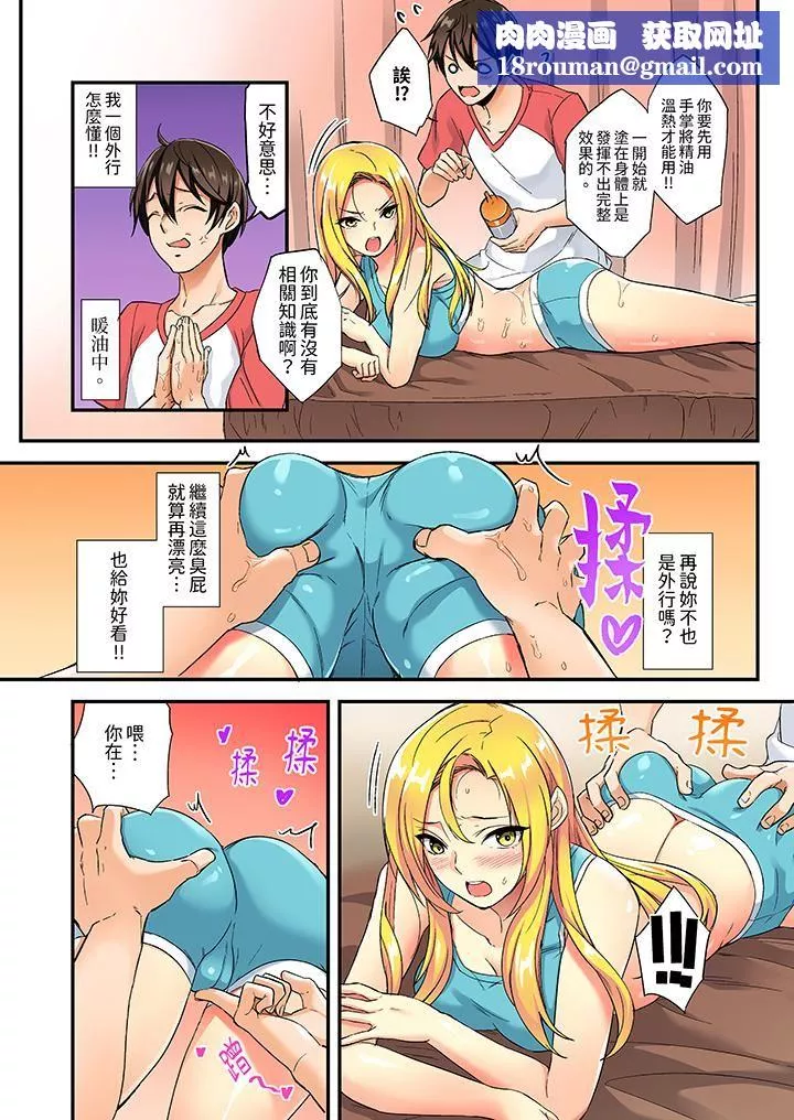 敏感的穴位遭到插入…！在只有女生的社團體驗滑溜溜的敏感全身美容第1話