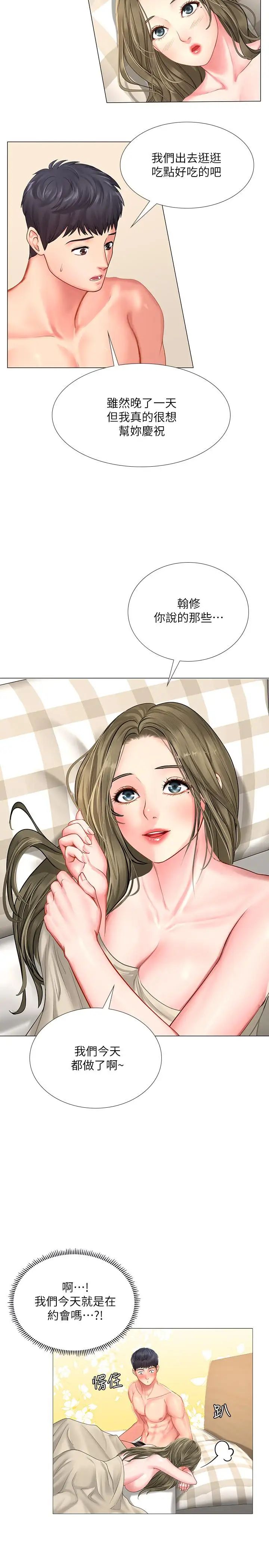 享乐补习街第29话-特殊学习法