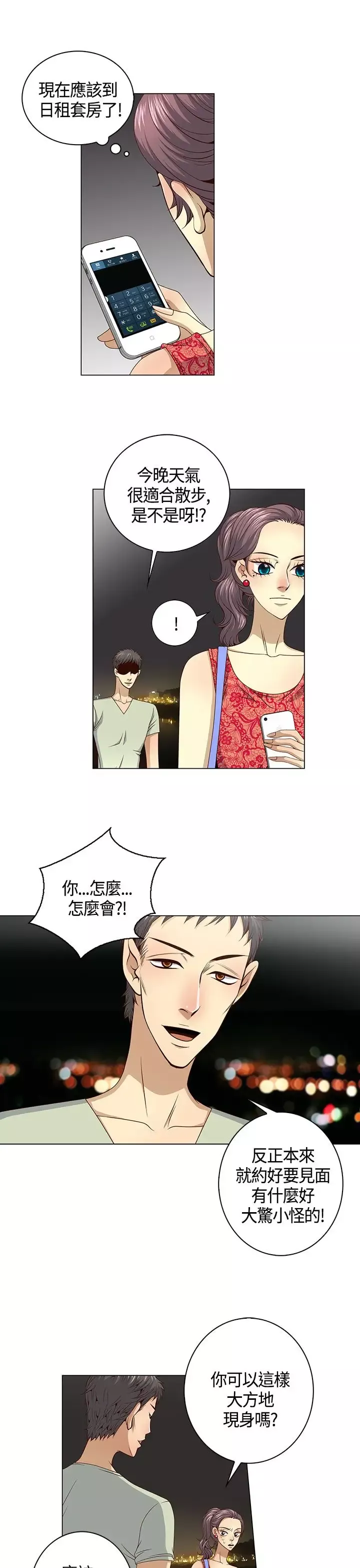 坏心眼的棉花糖-第29话落入陷阱1 - 图片 5
