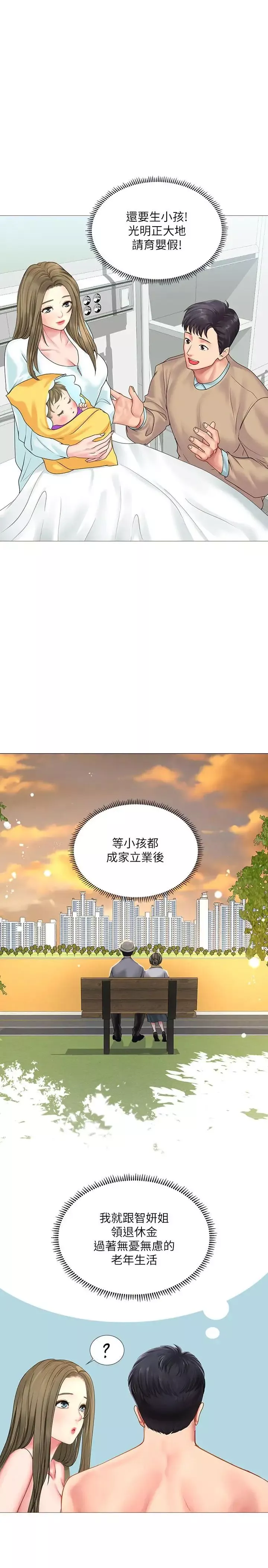 享乐补习街-第29话-特殊学习法 - 图片 11