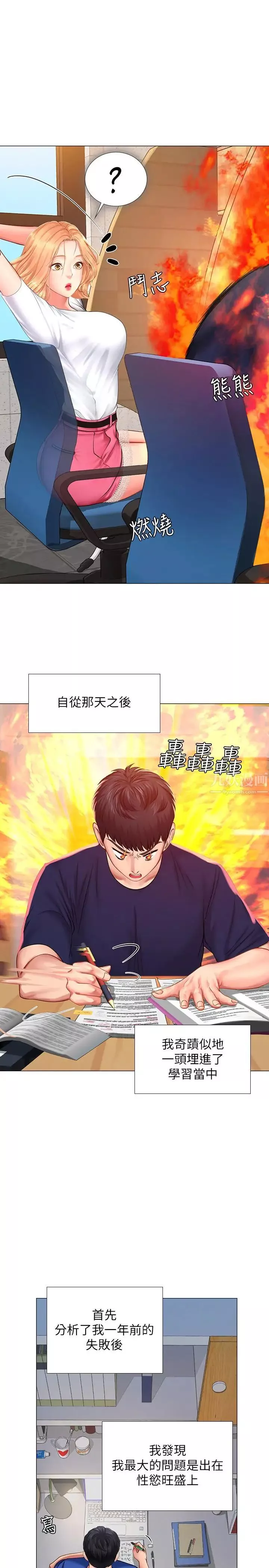 享乐补习街-第29话-特殊学习法 - 图片 15
