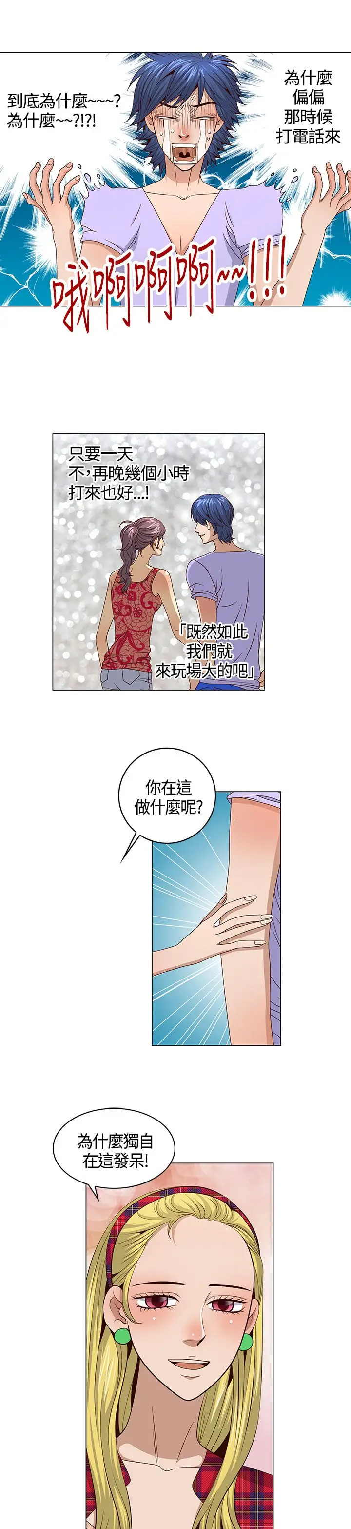 坏心眼的棉花糖第29话落入陷阱1