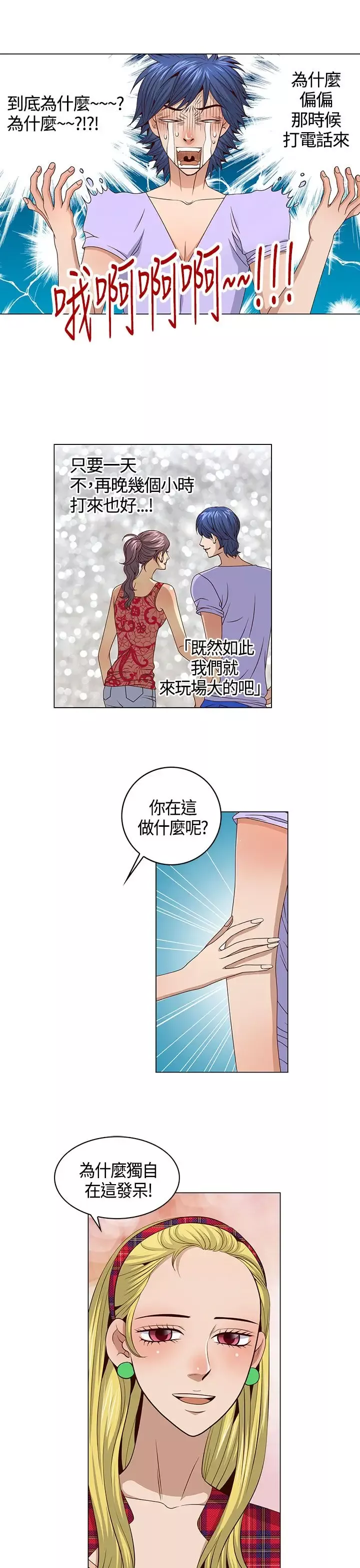 坏心眼的棉花糖-第29话落入陷阱1 - 图片 9