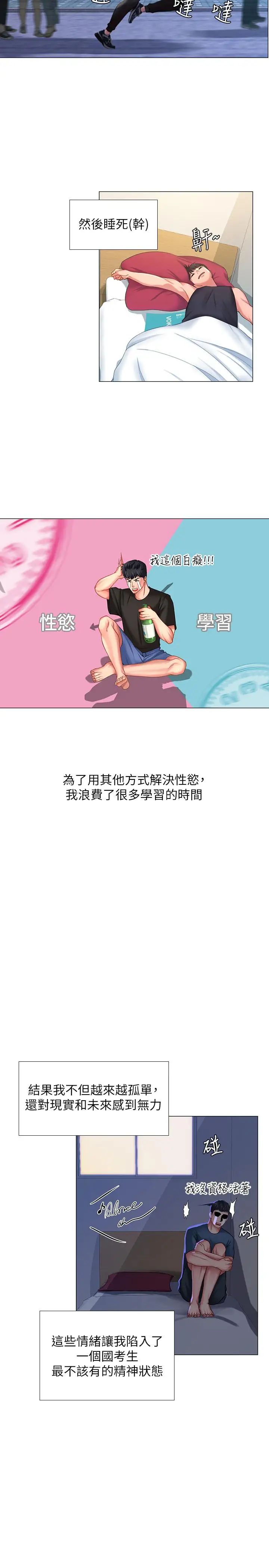 享乐补习街第29话-特殊学习法