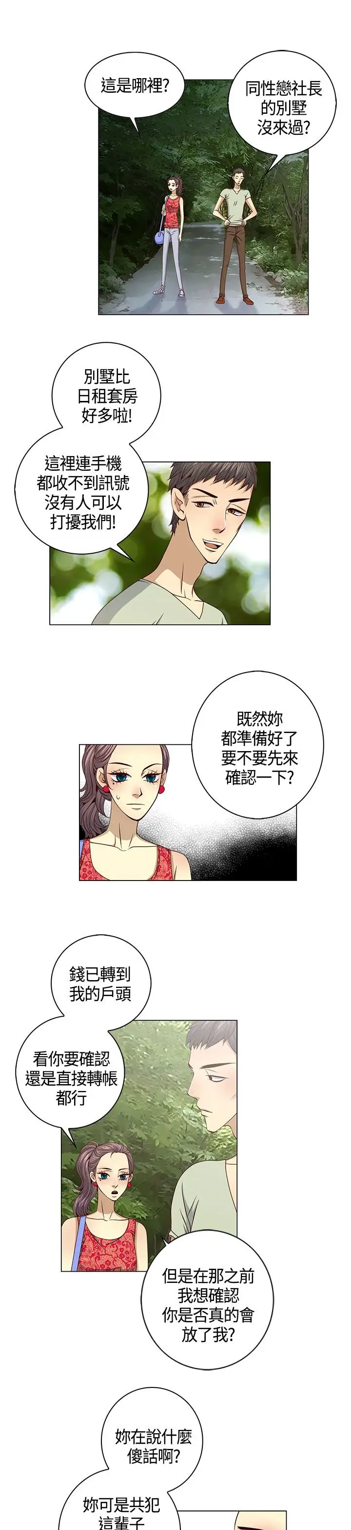 坏心眼的棉花糖第29话落入陷阱1