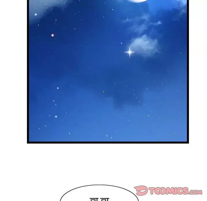 逍遥游-第29章 - 图片 30