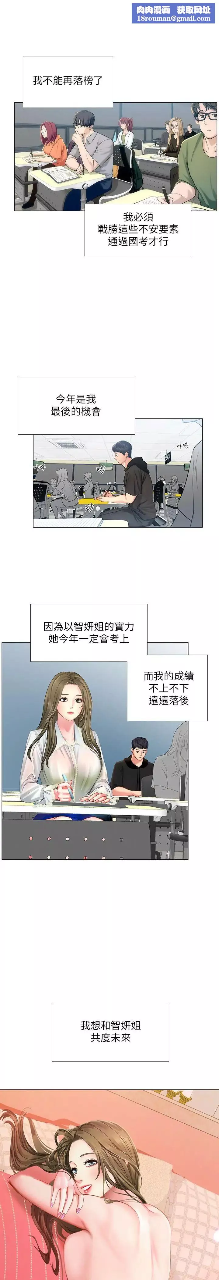 享樂補習街第29話-特殊學習法