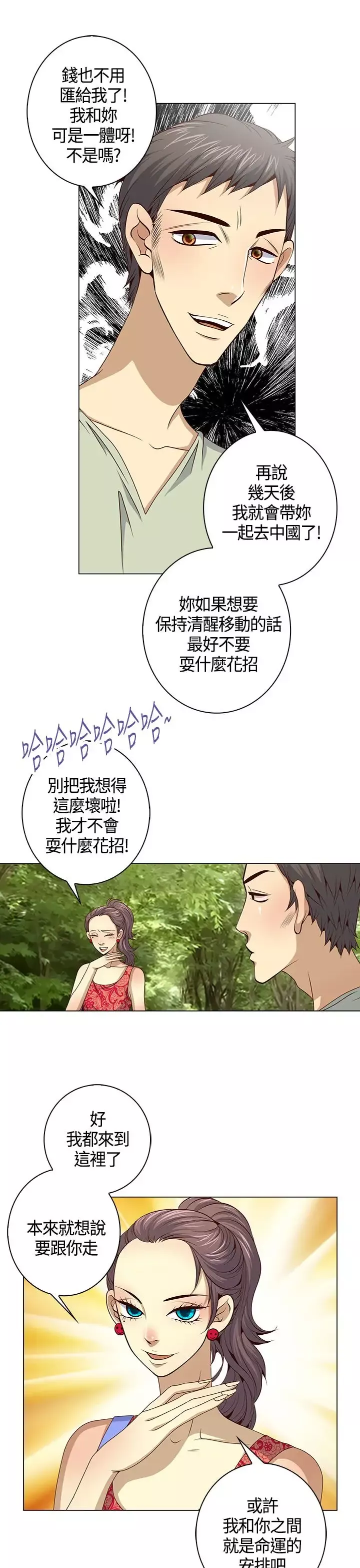 坏心眼的棉花糖-第29话落入陷阱1 - 图片 15