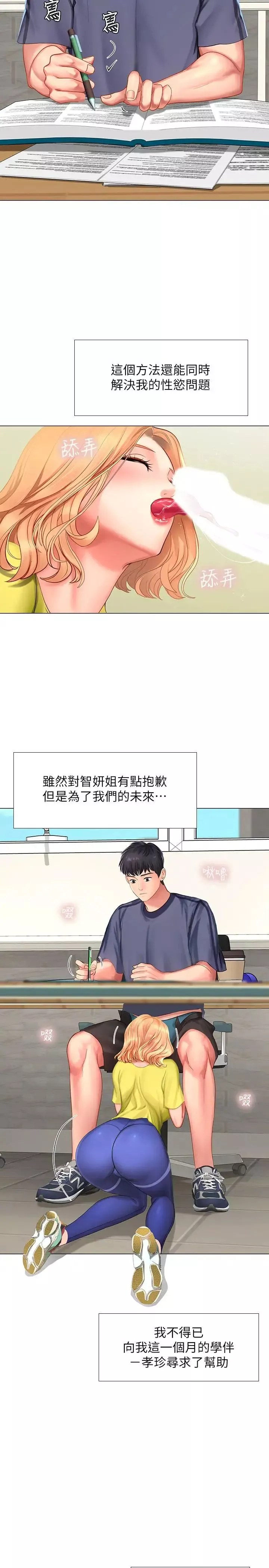 享樂補習街第29話-特殊學習法