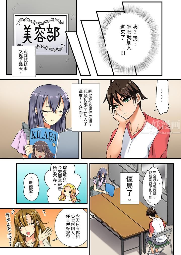 敏感的穴位遭到插入…！在只有女生的社團體驗滑溜溜的敏感全身美容第2話