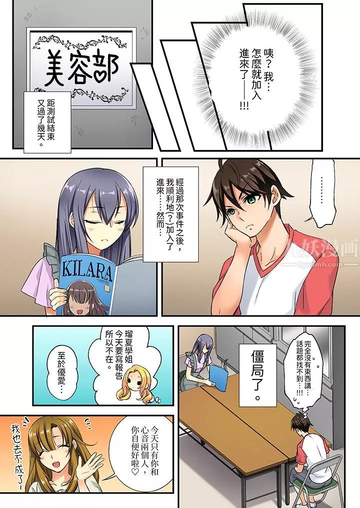 敏感的穴位遭到插入…！在只有女生的社團體驗滑溜溜的敏感全身美容第2話