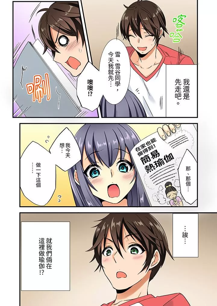 敏感的穴位遭到插入…！在只有女生的社团体验滑溜溜的敏感全身美容-第2话 - 图片 13