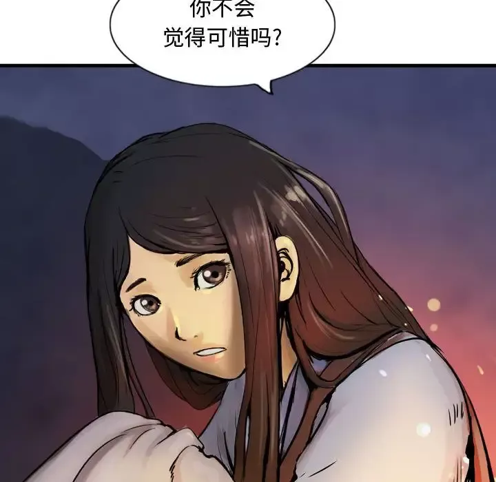 逍遥游-第29章 - 图片 34