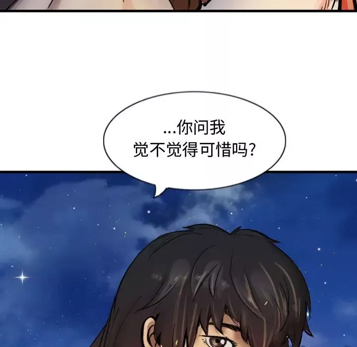 逍遥游-第29章 - 图片 35