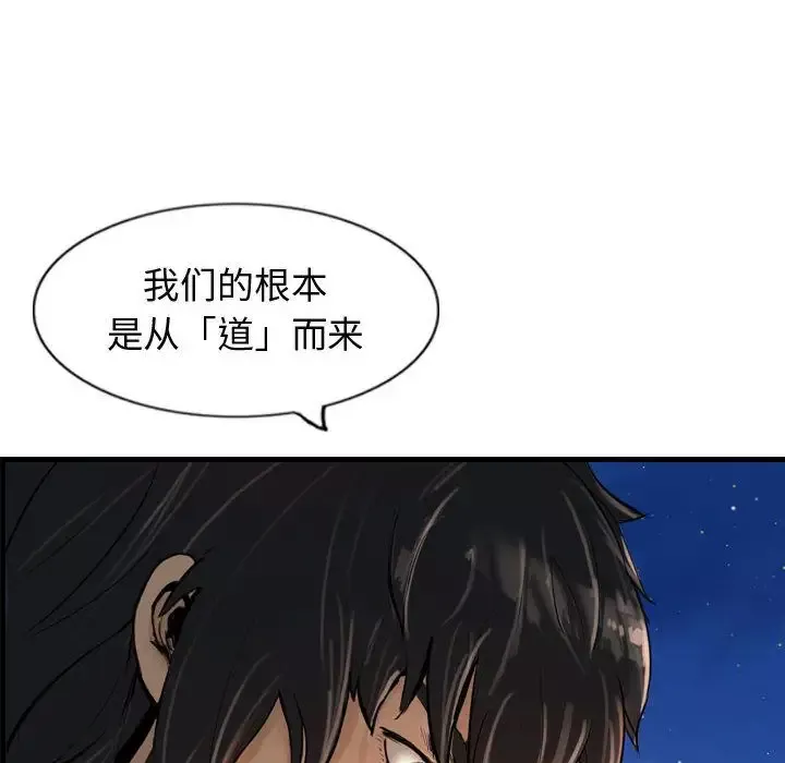 逍遥游-第29章 - 图片 40