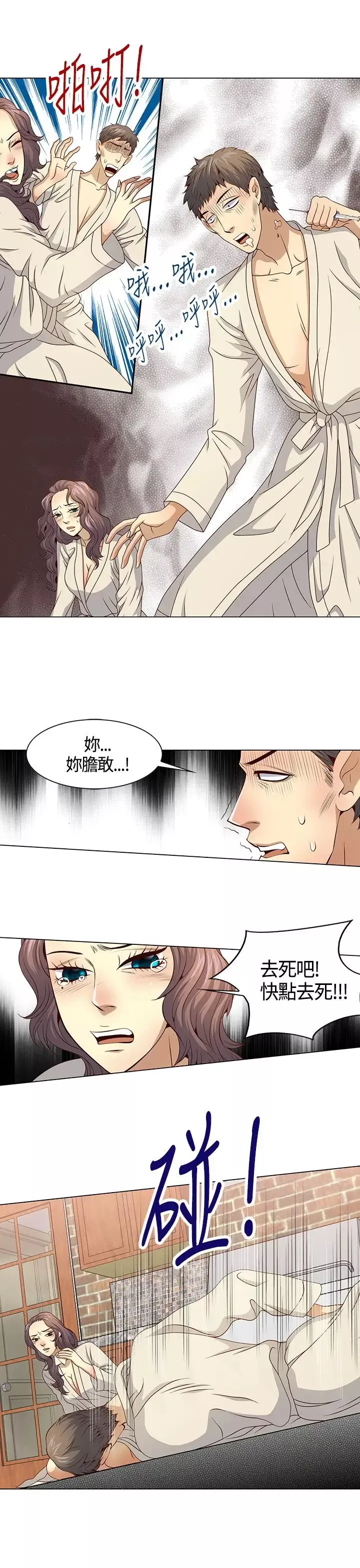 坏心眼的棉花糖-第29话落入陷阱1 - 图片 23