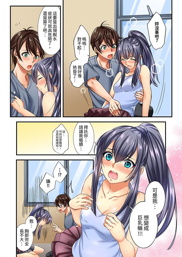 敏感的穴位遭到插入…！在只有女生的社团体验滑溜溜的敏感全身美容第3话