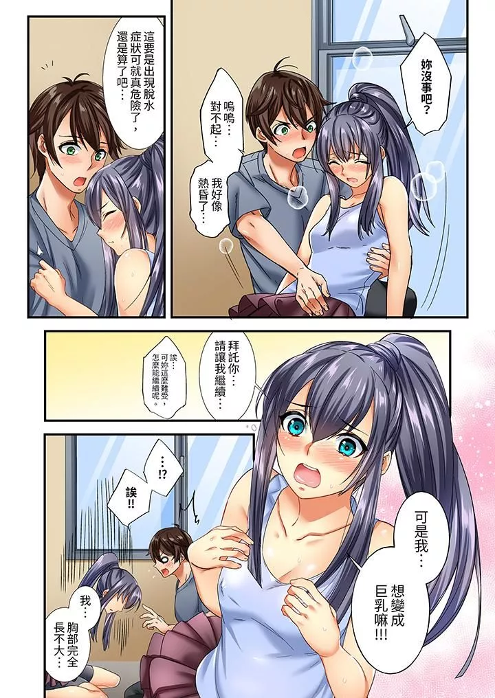 敏感的穴位遭到插入…！在只有女生的社團體驗滑溜溜的敏感全身美容第3話