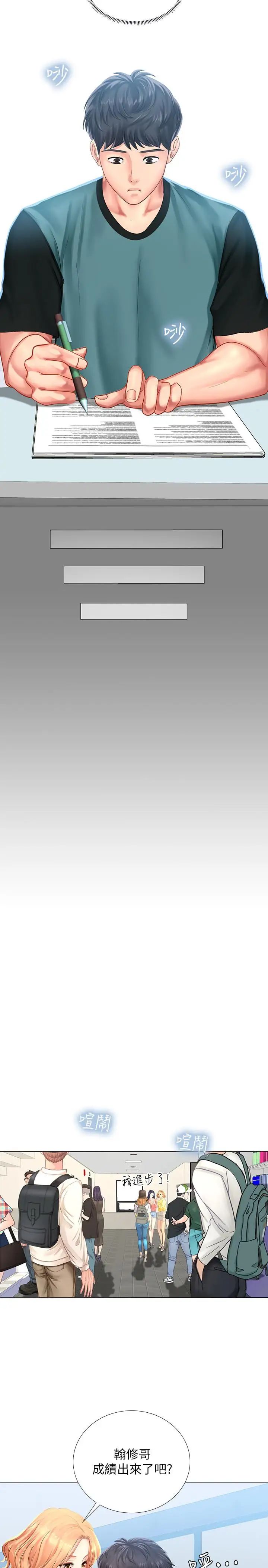 享乐补习街第29话-特殊学习法