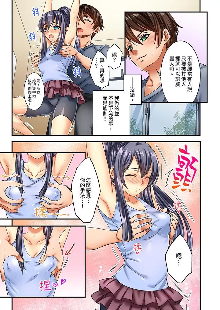 敏感的穴位遭到插入…！在只有女生的社团体验滑溜溜的敏感全身美容-第3话 - 图片 10