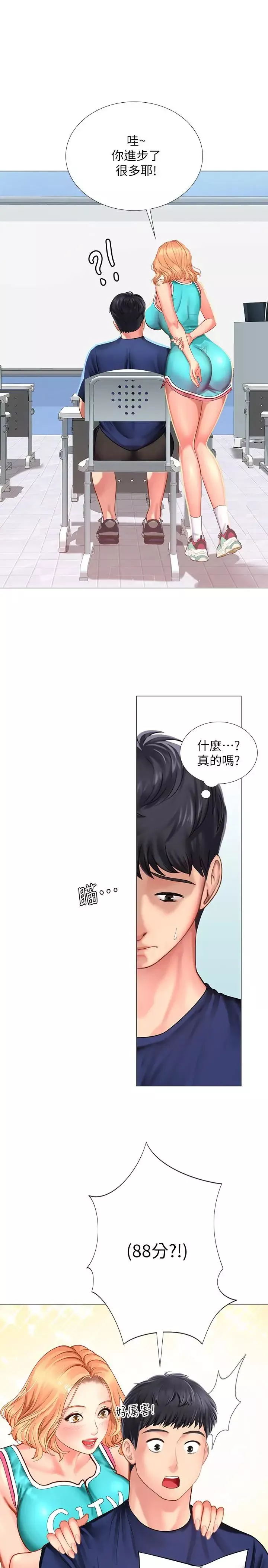 享乐补习街-第29话-特殊学习法 - 图片 35