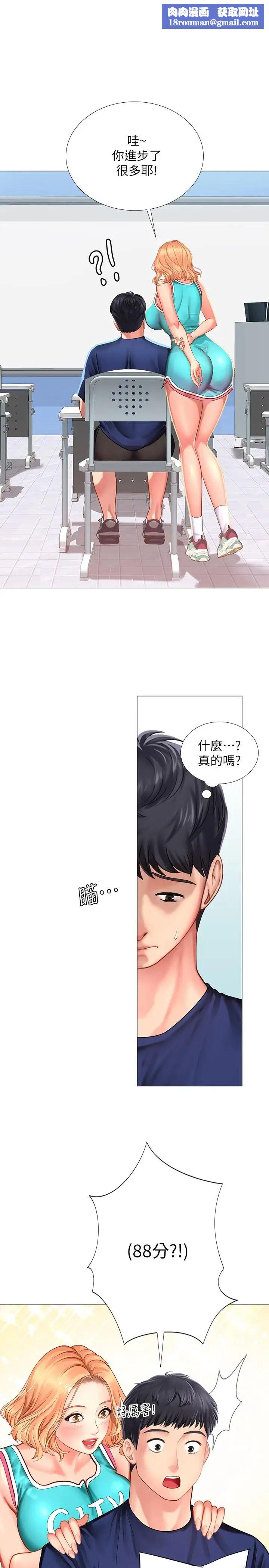 享樂補習街第30話-用身體報答