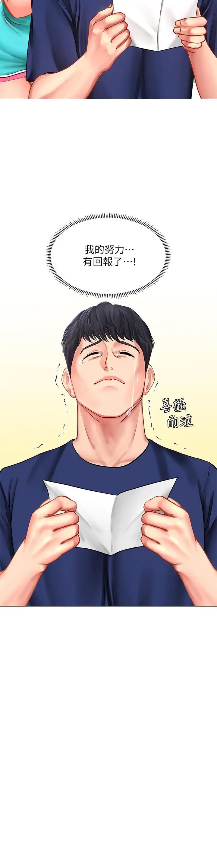 享樂補習街第30話-用身體報答