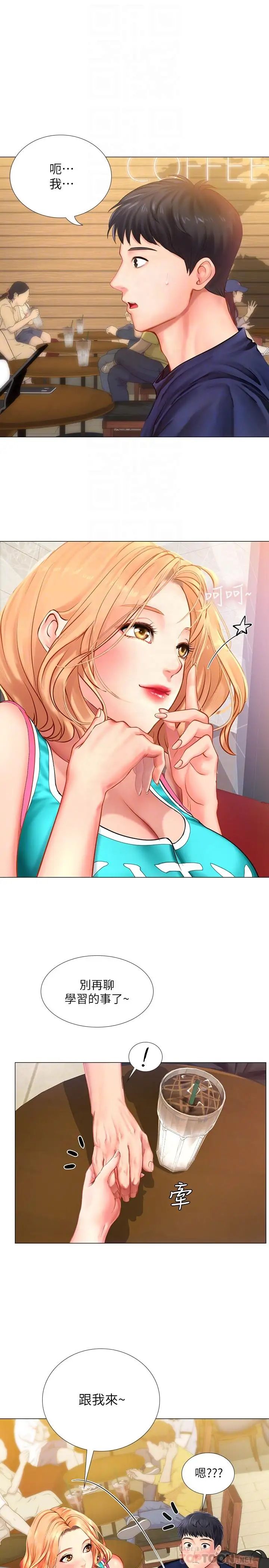 享乐补习街第30话-用身体报答