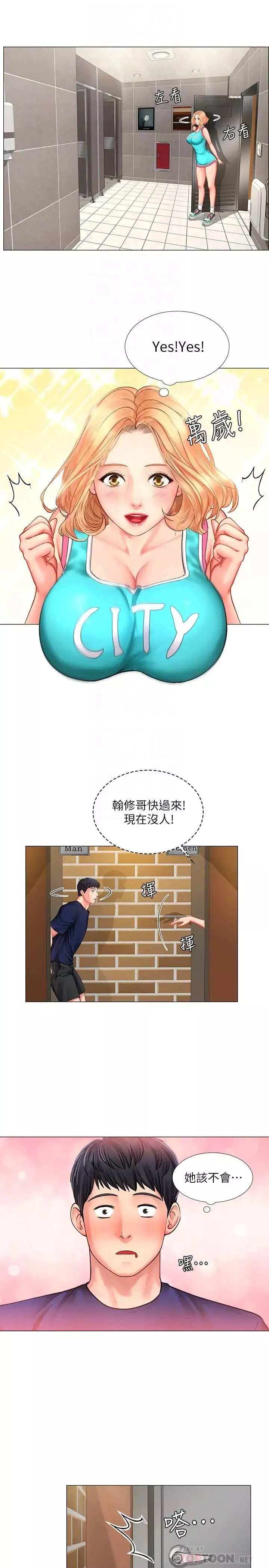 享乐补习街-第30话-用身体报答 - 图片 8