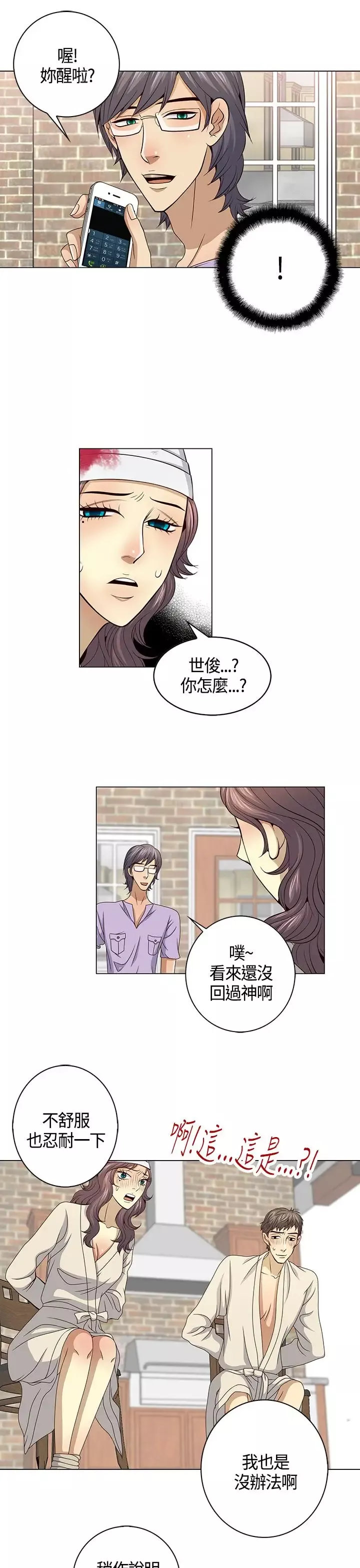 坏心眼的棉花糖-第30话落入陷阱2 - 图片 10