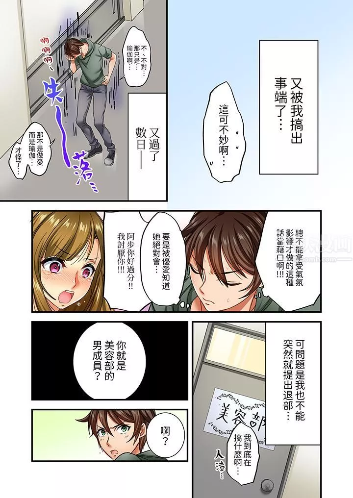 敏感的穴位遭到插入…！在只有女生的社团体验滑溜溜的敏感全身美容-第4话 - 图片 12