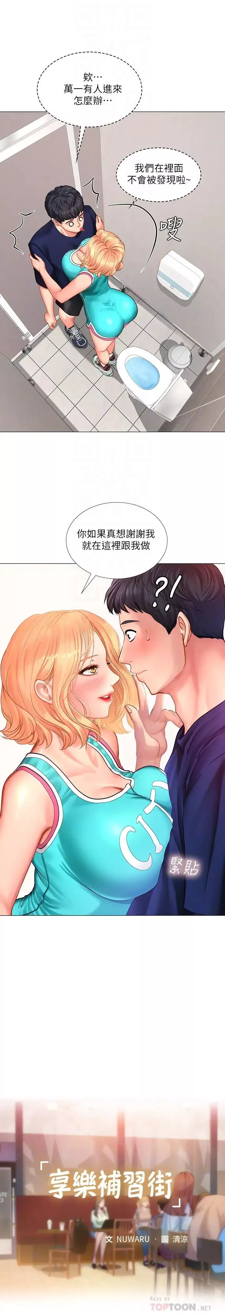 享樂補習街第30話-用身體報答