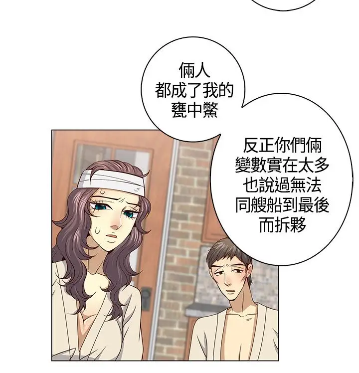 坏心眼的棉花糖第30话落入陷阱2