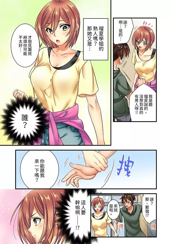 敏感的穴位遭到插入…！在只有女生的社团体验滑溜溜的敏感全身美容-第4话 - 图片 13