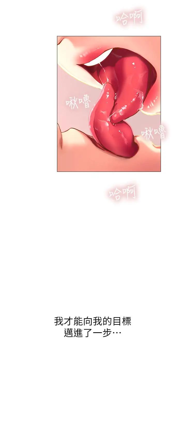 享乐补习街第30话-用身体报答