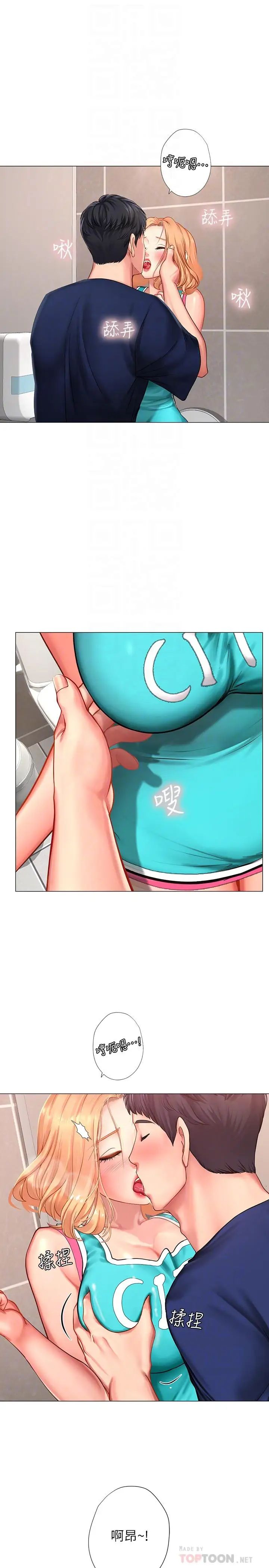 享乐补习街第30话-用身体报答