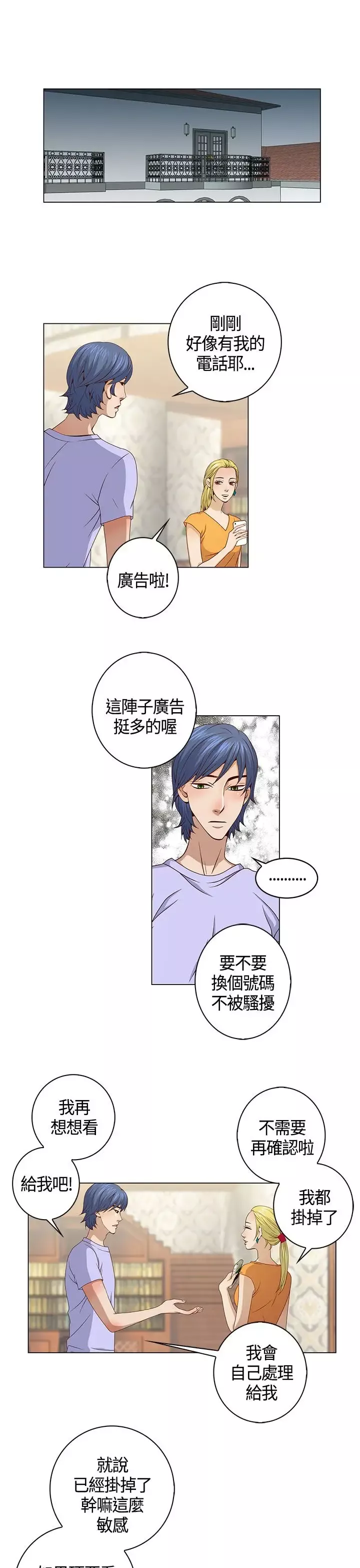 坏心眼的棉花糖-第30话落入陷阱2 - 图片 16