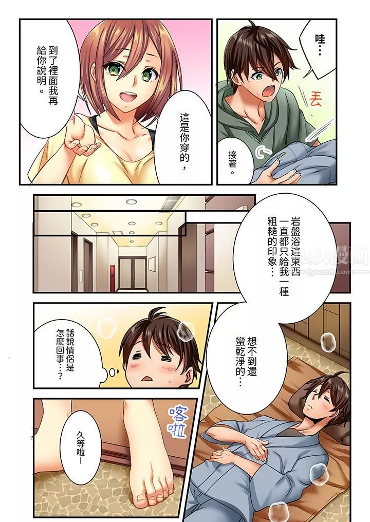敏感的穴位遭到插入…！在只有女生的社团体验滑溜溜的敏感全身美容-第5话 - 图片 3