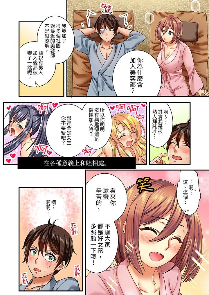 敏感的穴位遭到插入…!在只有女生的社团体验滑溜溜的敏感全身美容第5话