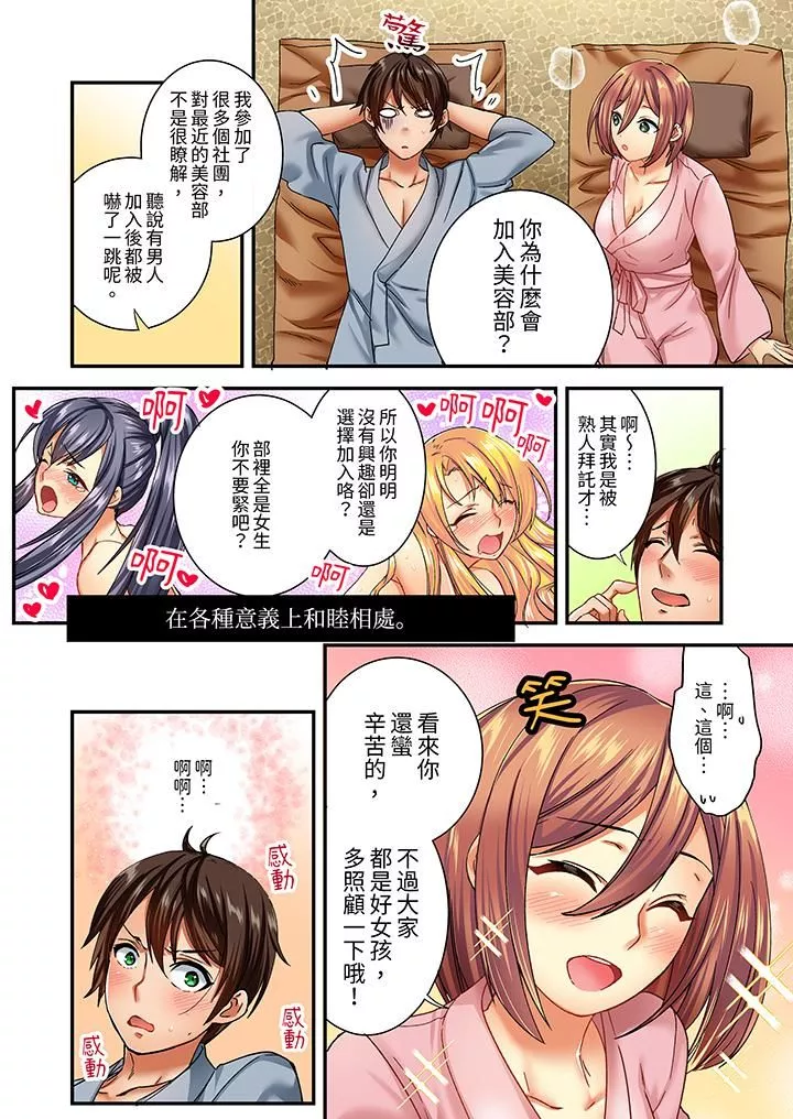 敏感的穴位遭到插入…！在只有女生的社團體驗滑溜溜的敏感全身美容第5話