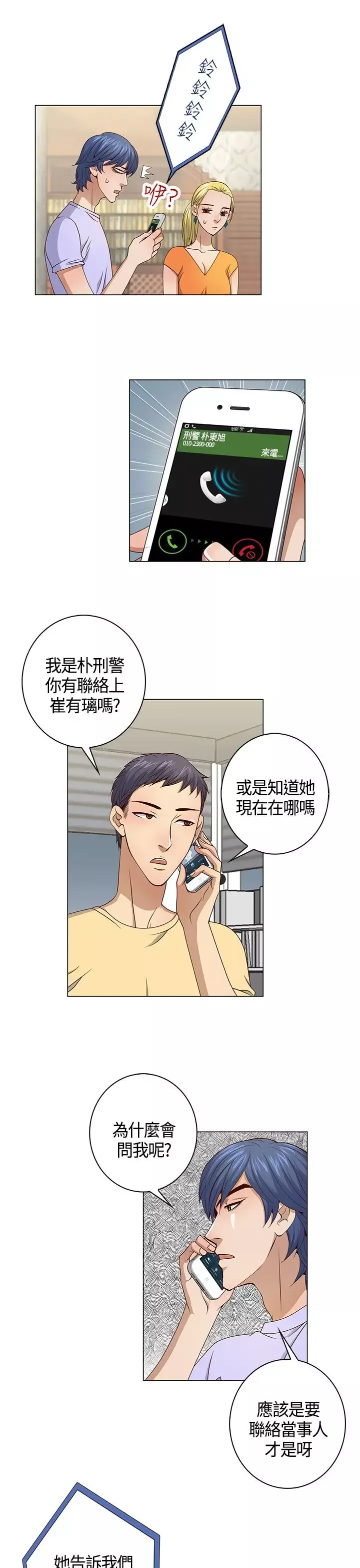 坏心眼的棉花糖-第30话落入陷阱2 - 图片 22