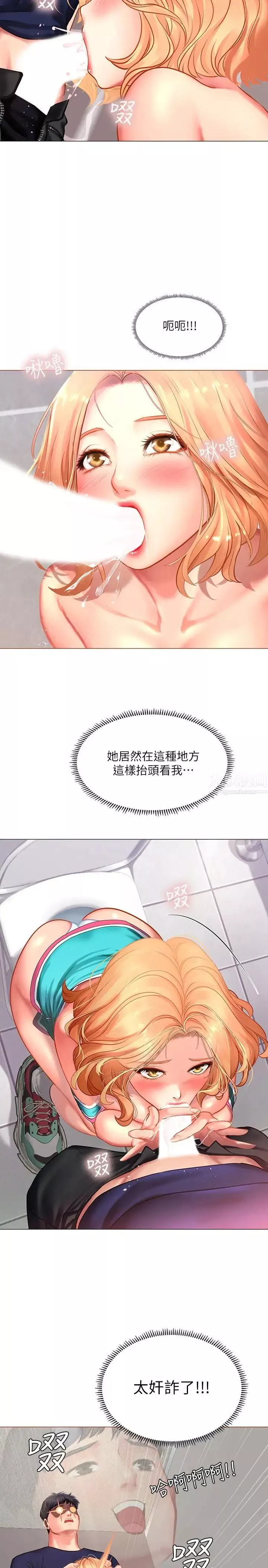 享樂補習街第30話-用身體報答