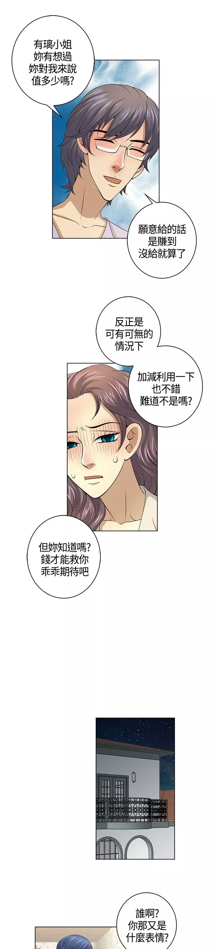 坏心眼的棉花糖-第31话落入陷阱3 - 图片 3