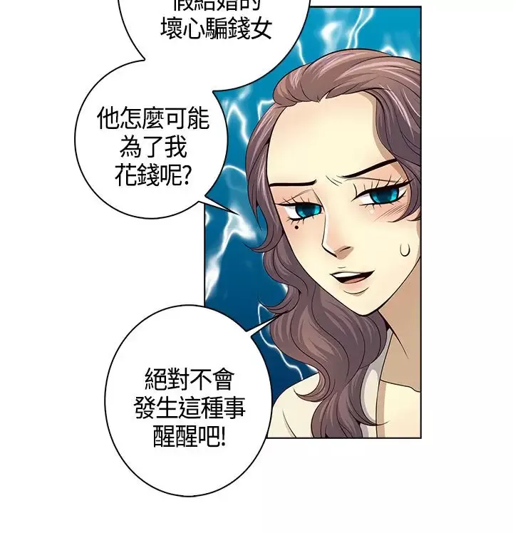 坏心眼的棉花糖-第31话落入陷阱3 - 图片 2